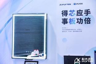 科大讯飞深度发力人工智能 物联网操作系统iFLYOS惊艳亮相CES Asia PCBA方案板