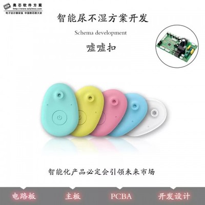 智能嘘嘘扣 深圳赛亿科技PCBA方案板引领婴幼儿护理智能化