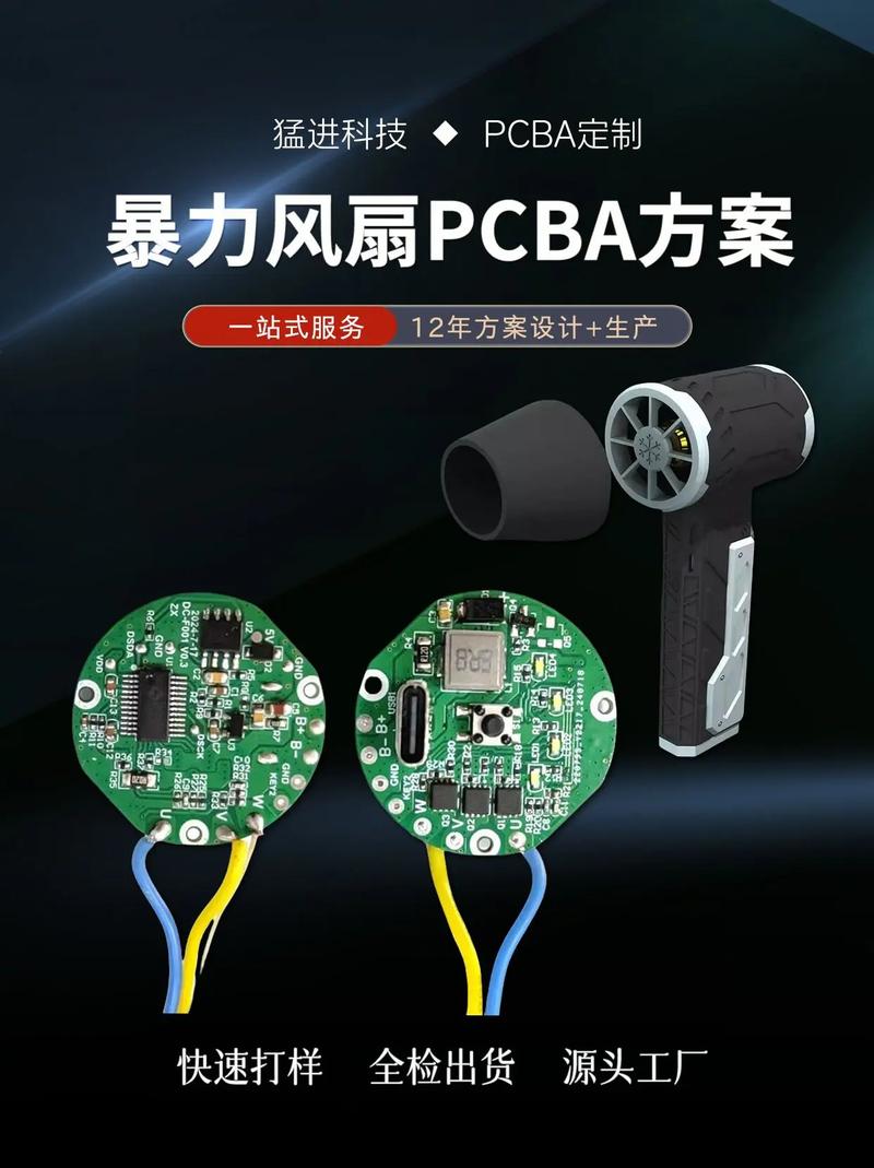 小家电控制板方案开发.迷你手持暴力涡轮小电风扇直流无刷电机驱